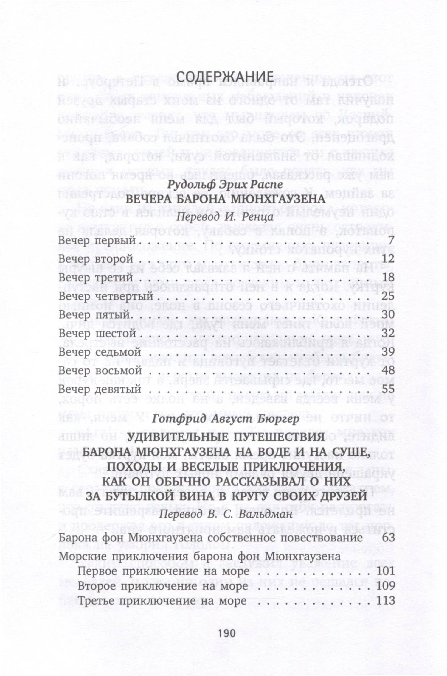 Вечера барона Мюнхгаузена — Готфрид Август Бюргер (3)