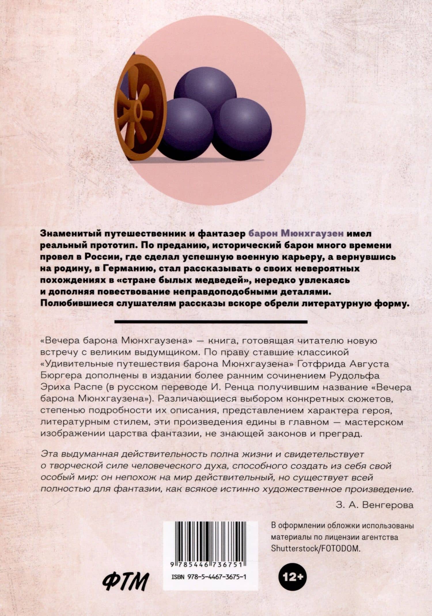 Вечера барона Мюнхгаузена — Готфрид Август Бюргер (2)