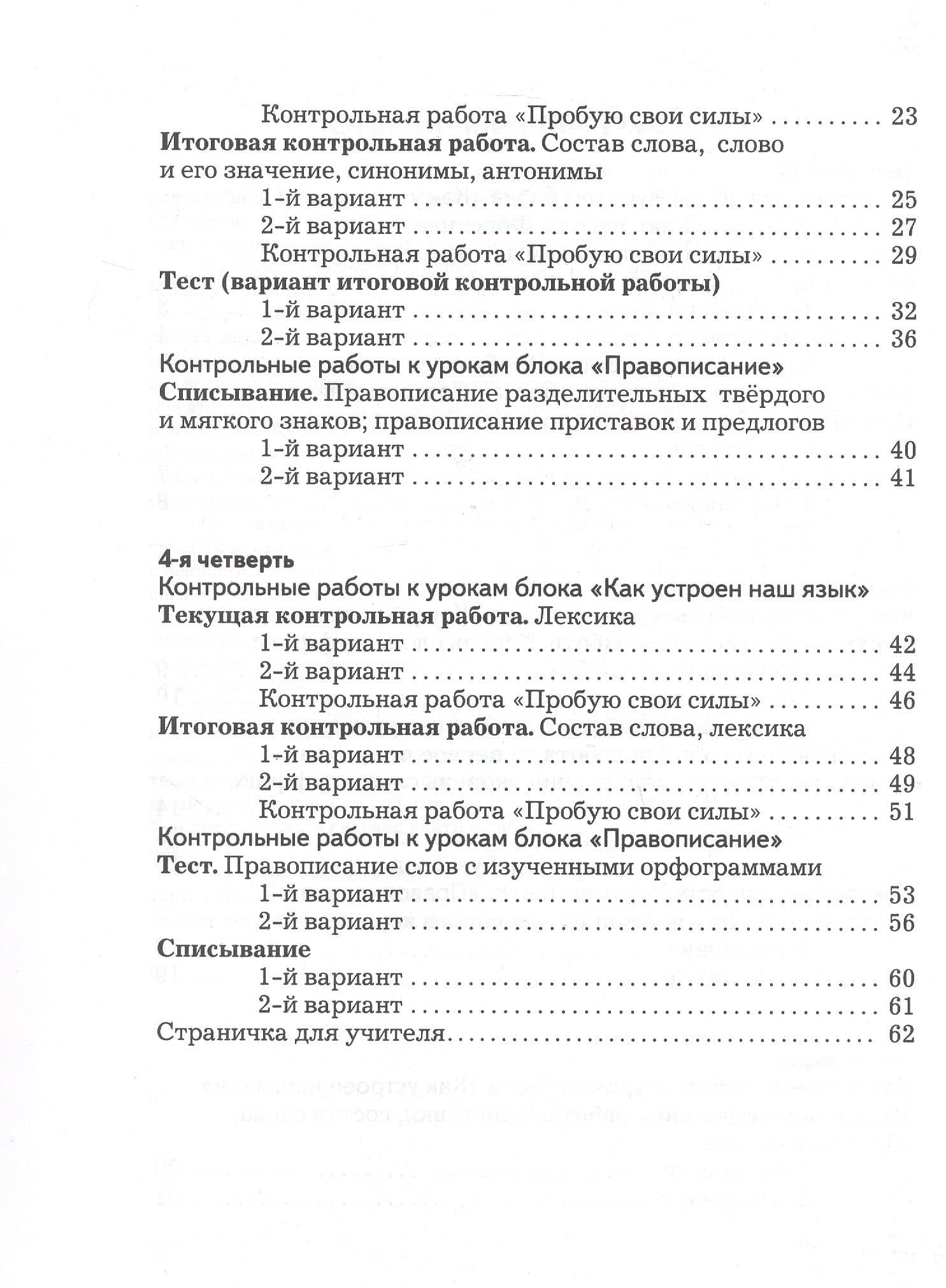 Русский язык. 2 класс. Тетрадь для контрольных работ — Лидия Владимировна Петленко (3)