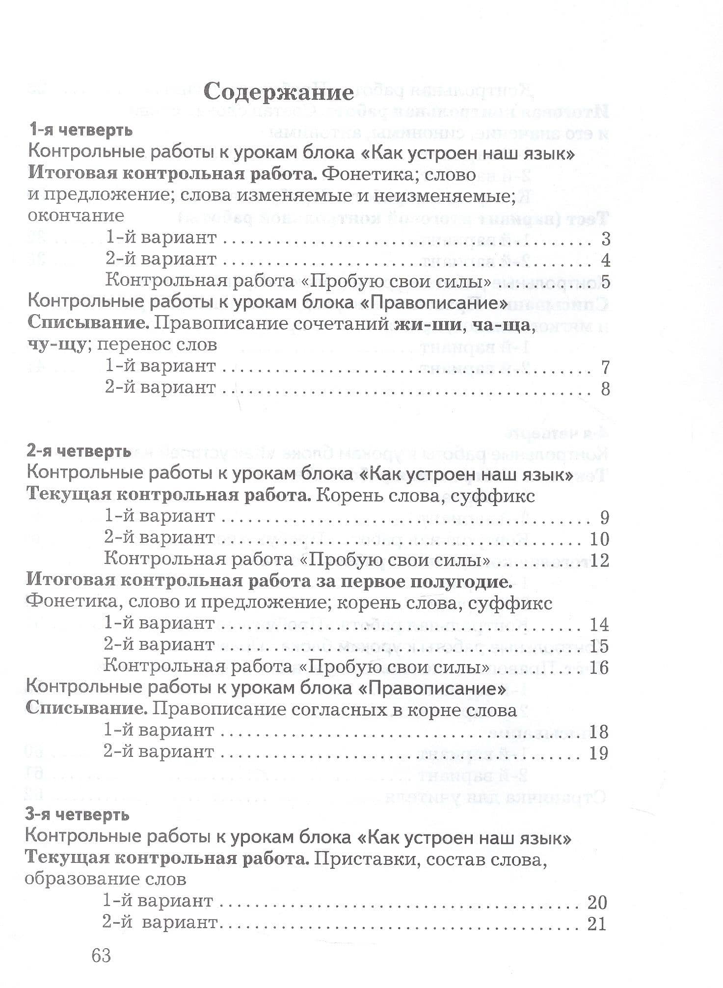 Русский язык. 2 класс. Тетрадь для контрольных работ — Лидия Владимировна Петленко (2)