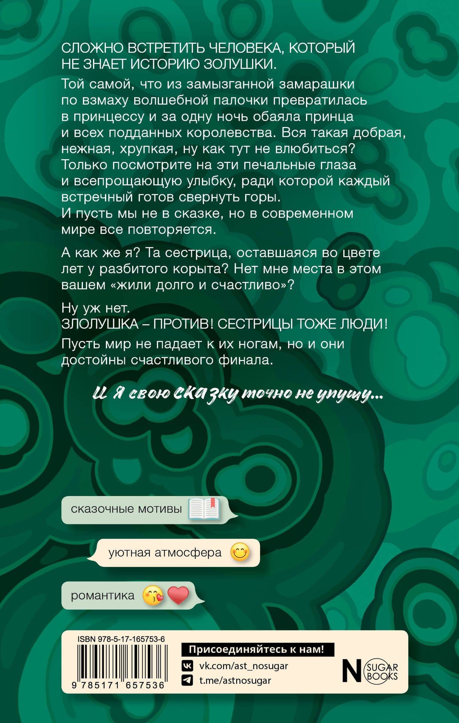 Злолушка — Кира Шеина (2)