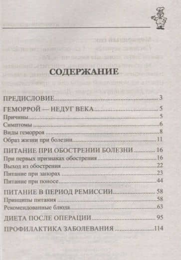 100 рецептов питания при геморрое — Ирина Вечерская (2)