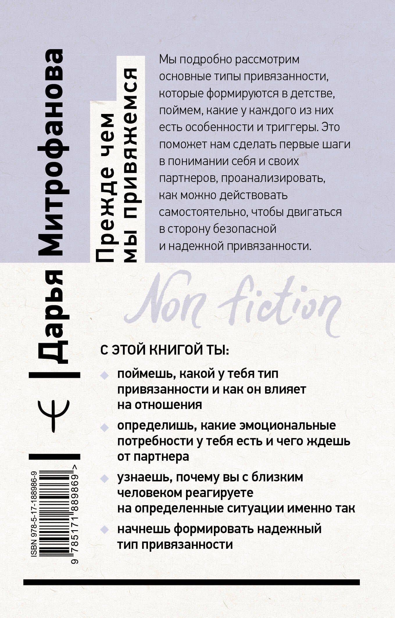 Прежде чем мы привяжемся. Почему мы повторяем одни и те же ошибки в отношениях с разными людьми — Дарья Сергеевна Митрофанова (2)