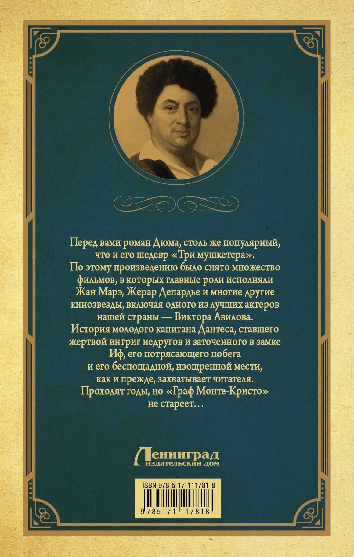 Граф Монте-Кристо т.1 — Александр Дюма (отец) (2)