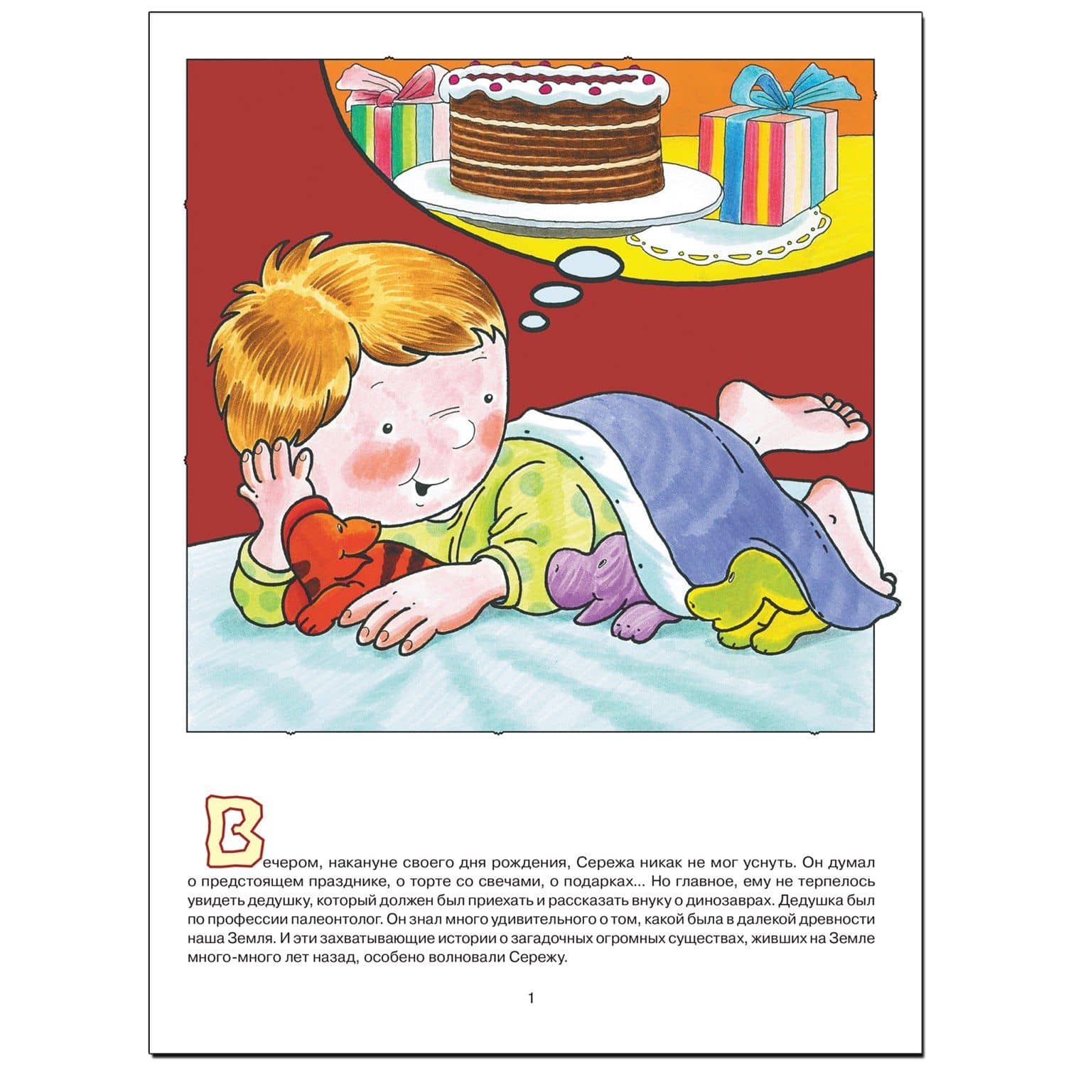 Куда ушли динозавры. Для занятий с детьми 4-5 лет (3)