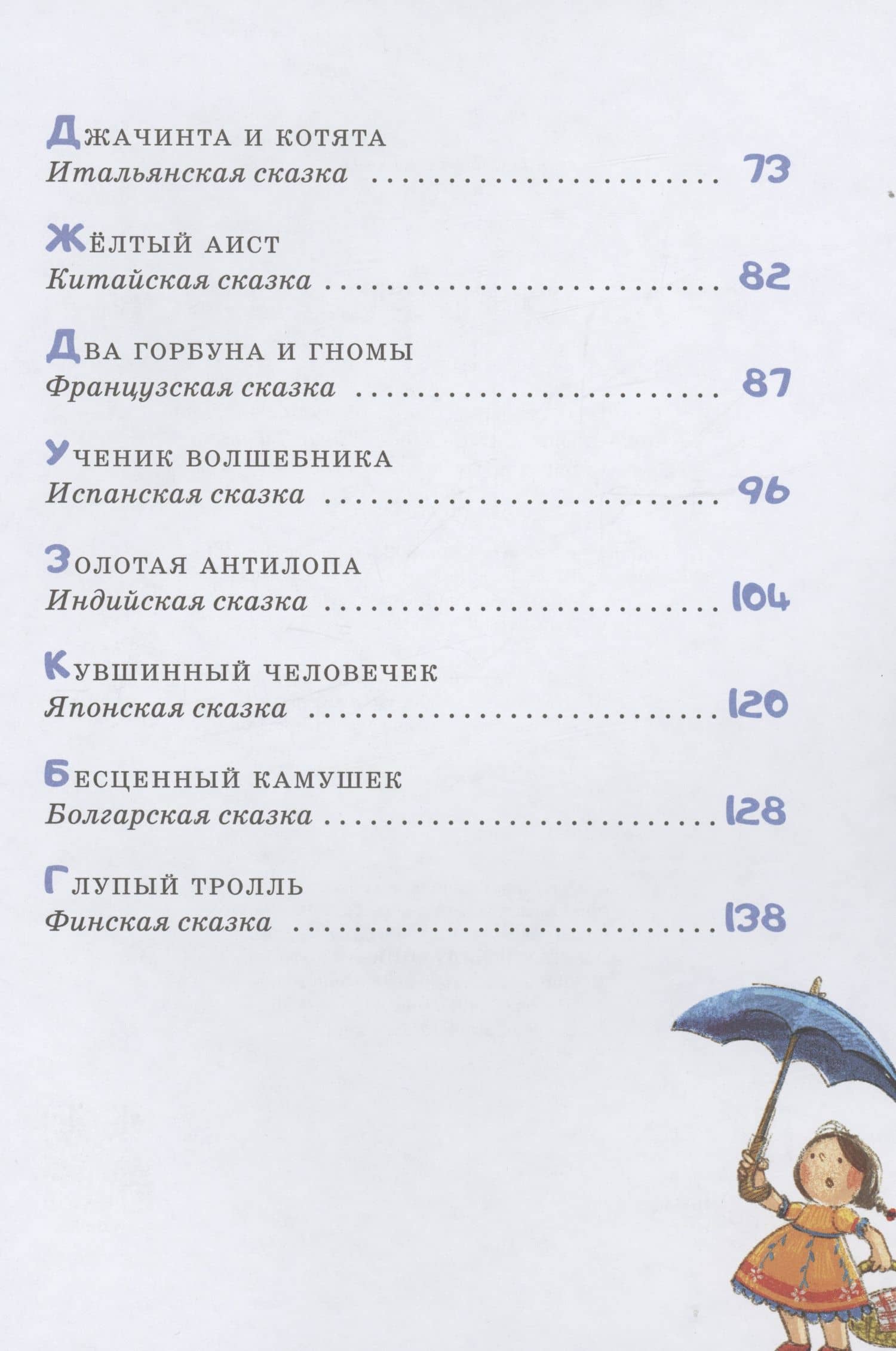 Сказки перед сном (3)