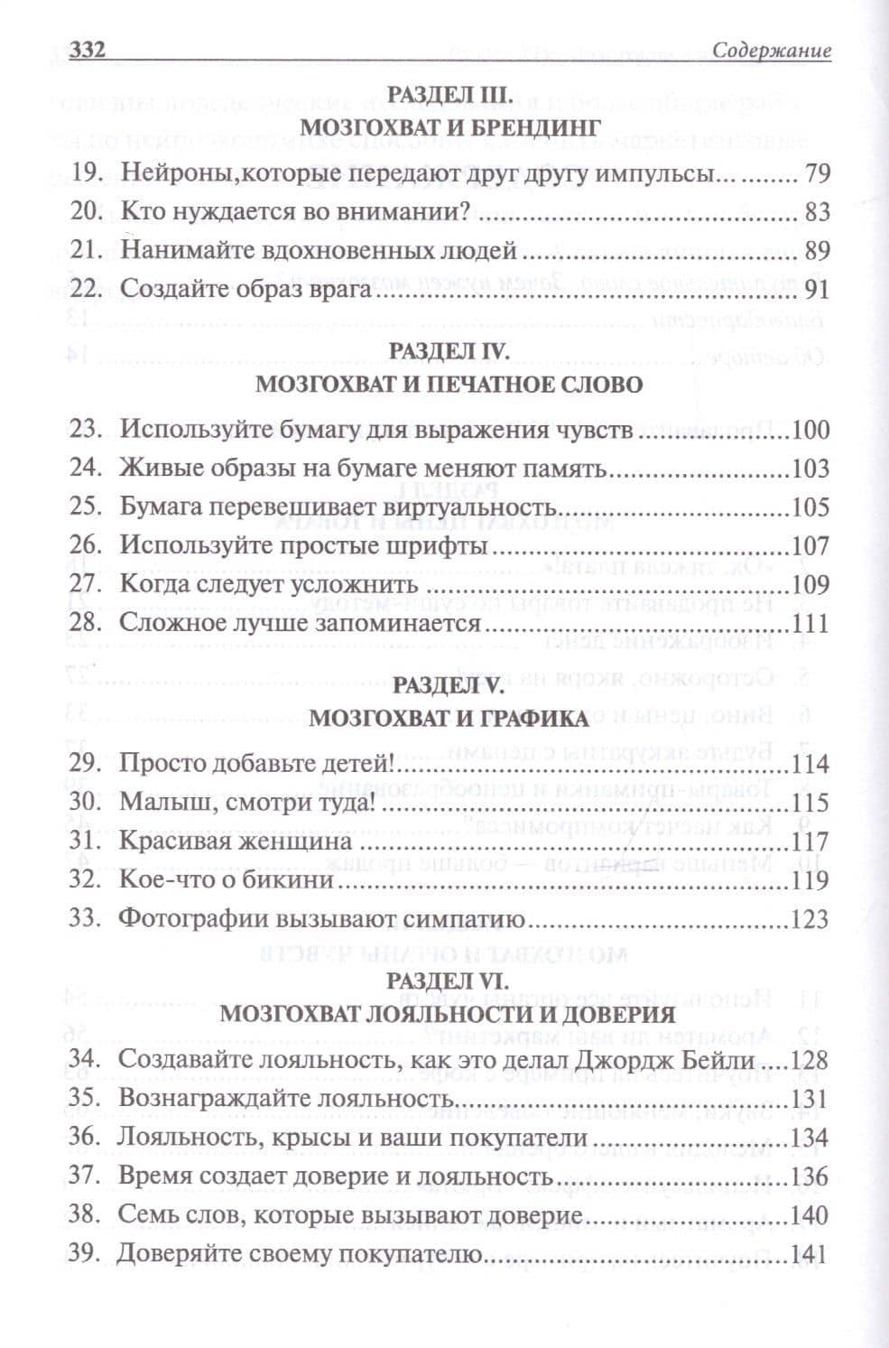 Нейромаркетинг. Как влиять на подсознание потребителя — Роджер Дули (3)
