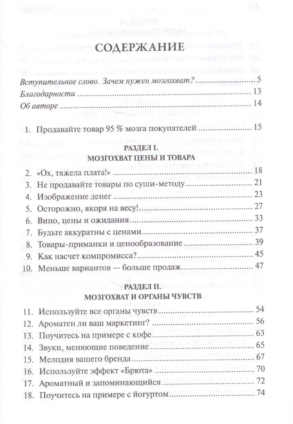 Нейромаркетинг. Как влиять на подсознание потребителя — Роджер Дули (2)