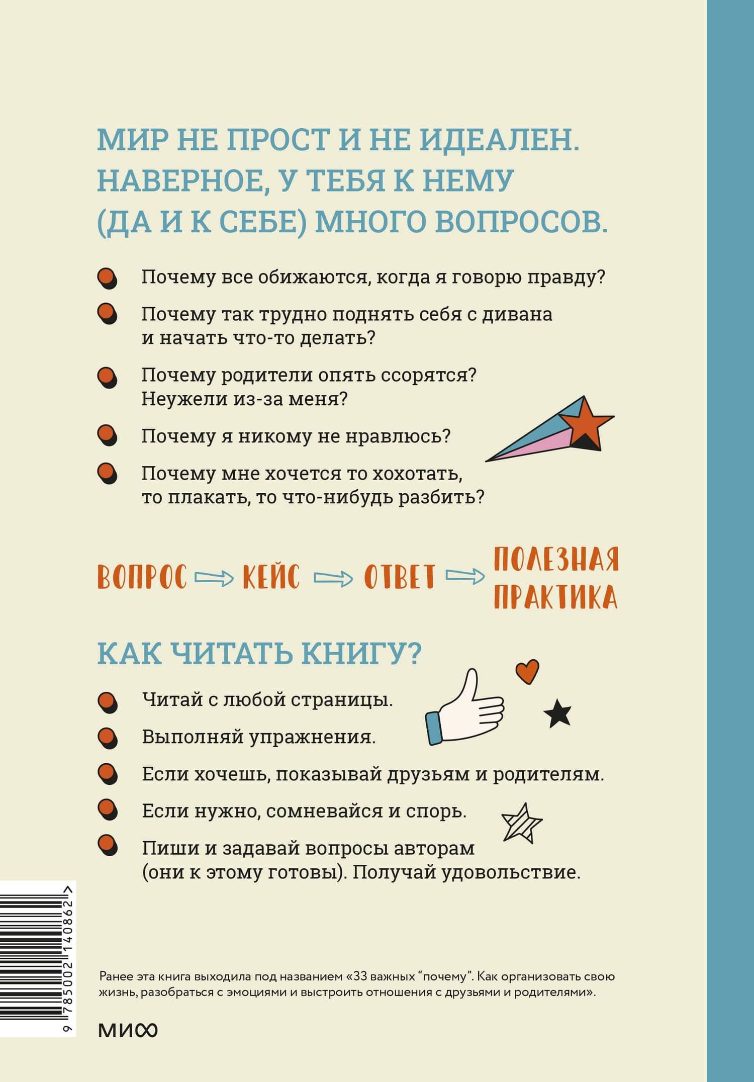 Окей, ты взрослеешь. Самые важные вопросы об эмоциях, отношениях и обо всем, что волнует и бесит — Виктория Александровна Шиманская (2)