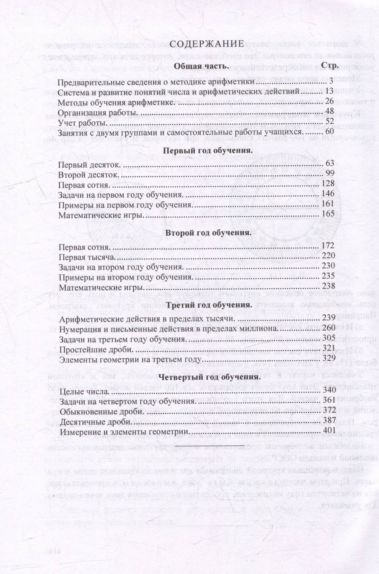 Методика преподавания арифметики в начальной школе — Иван Николаевич Кавун (2)