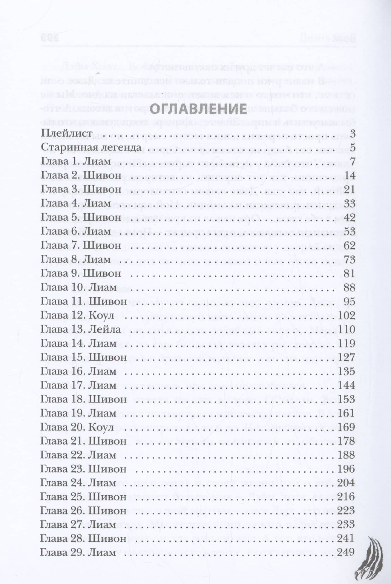 Волк — Диана Маш (3)