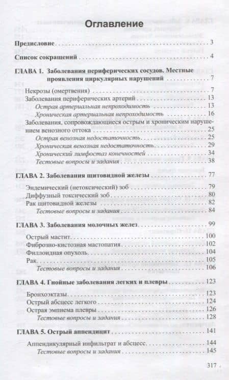 Хирургические болезни. Практикум — Алексеевич Сергей (3)