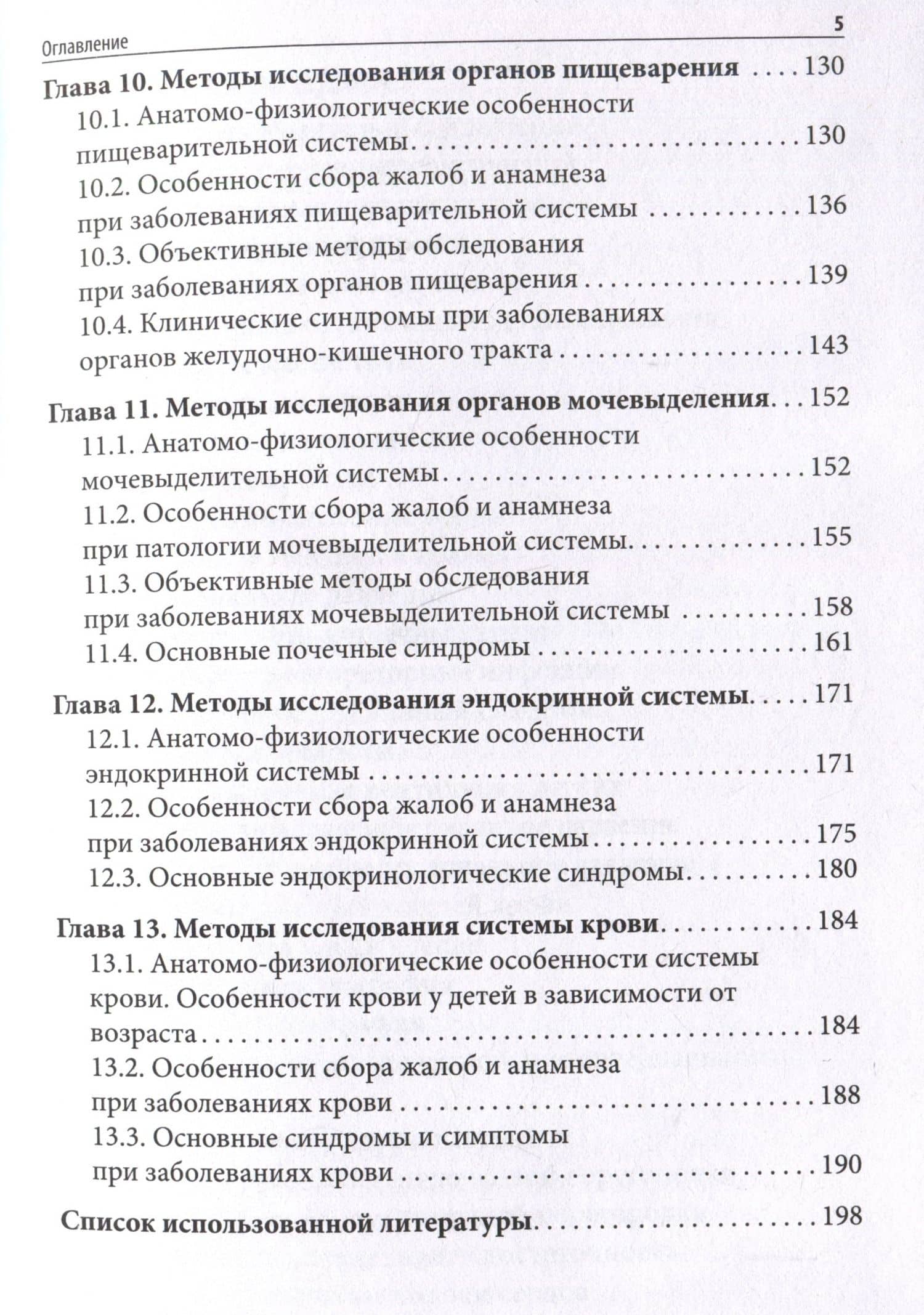 Пропедевтика в педиатрии: учебное пособие — Ирина Георгиевна Крымская (3)