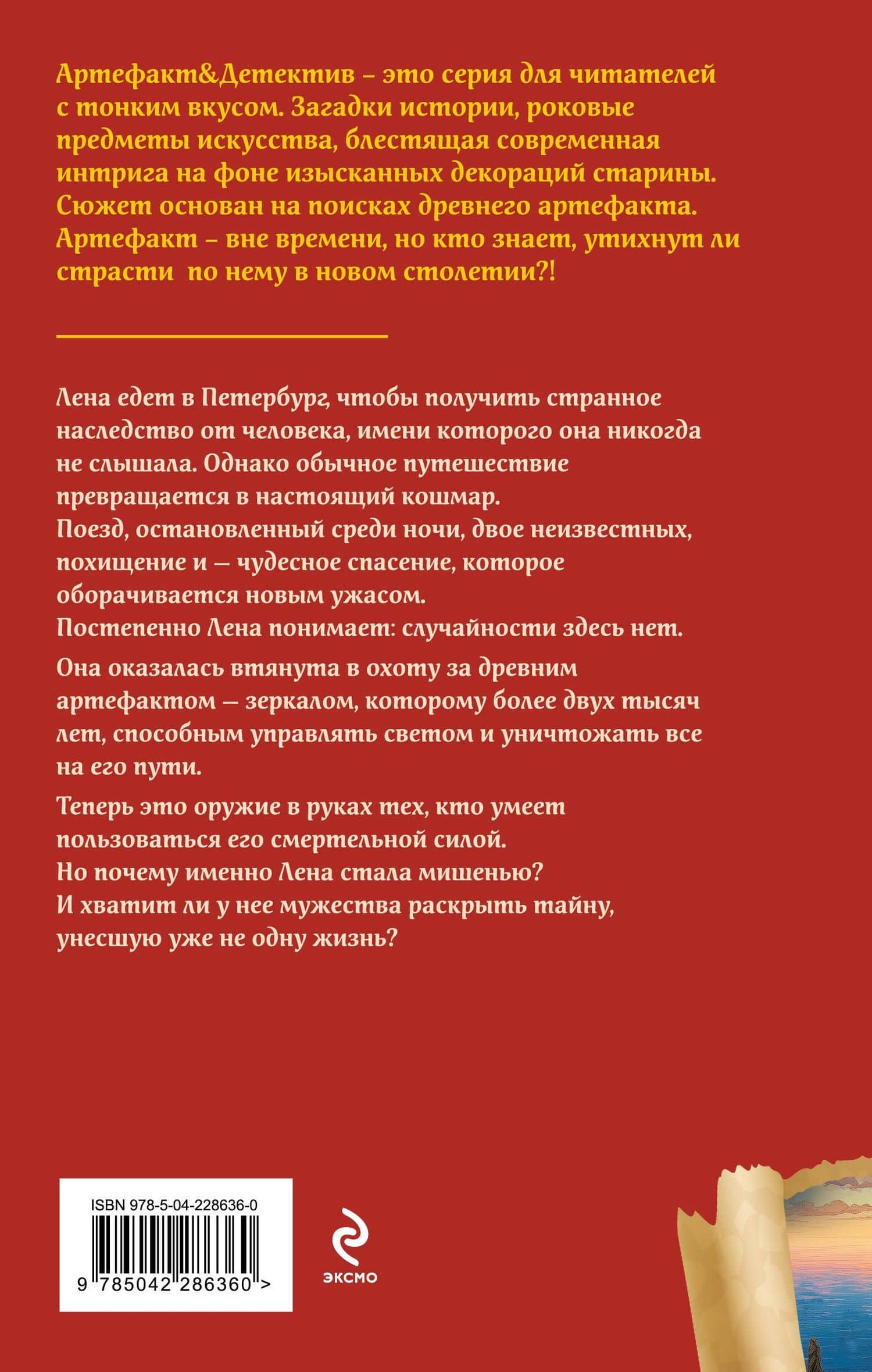Зеркало Архимеда — Наталья Александрова (2)