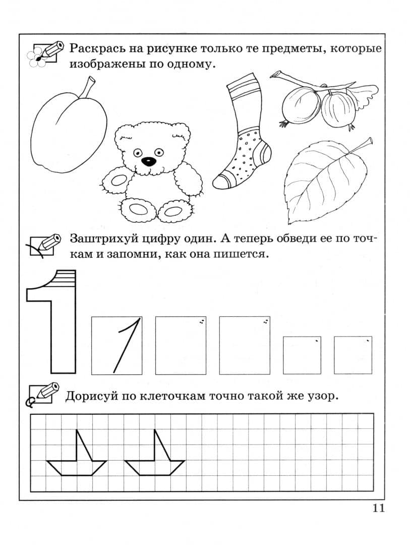 Числа, цифры, счет. Развивающее пособие для дошкольников (2)