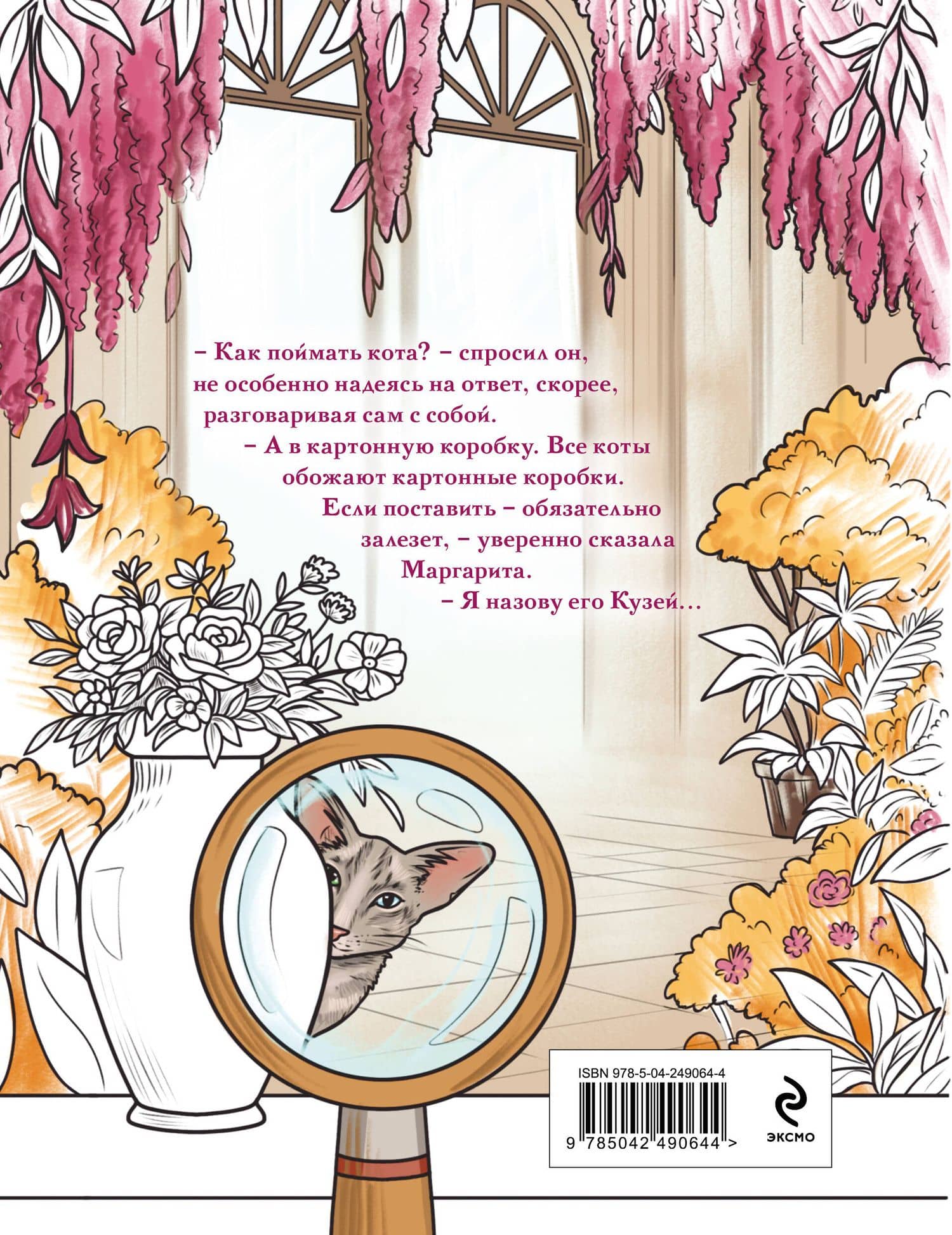 Подарочный комплект: Ловушка для главного дива #5 + Мемуары графа Аверина (раскраска) — Виктор Дашкевич (2)