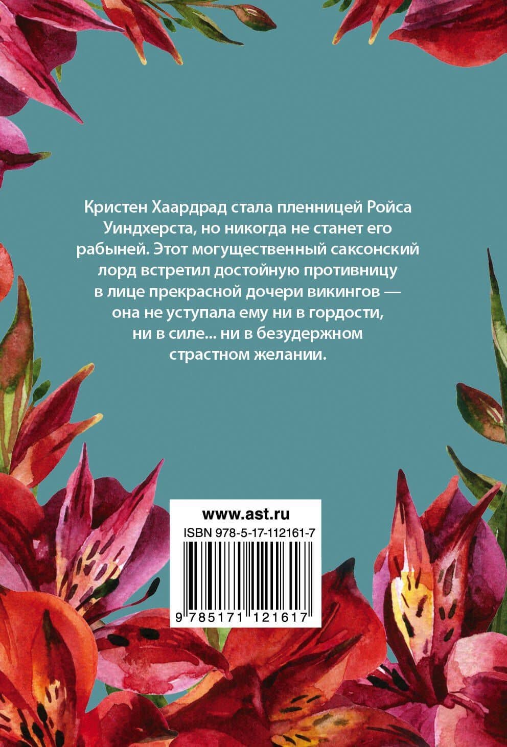 Пылающие сердца — Джоанна Линдсей (2)