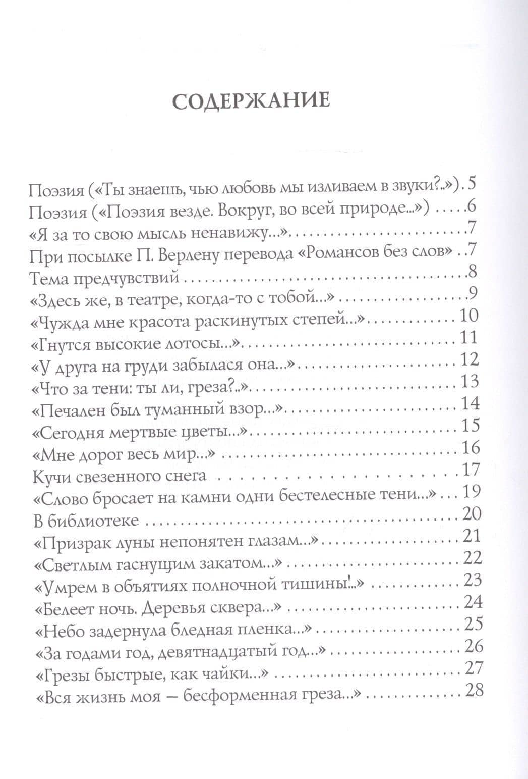 Предчувствие: стихи — Брюсов Валерий Яковлевич (2)
