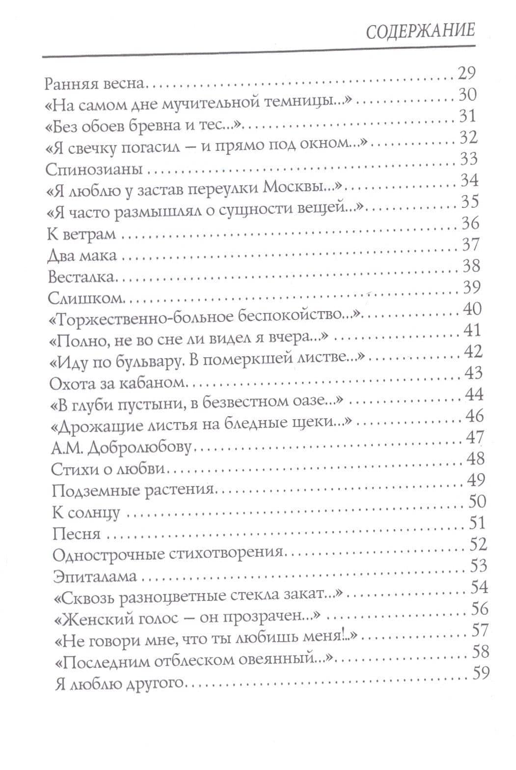 Предчувствие: стихи — Брюсов Валерий Яковлевич (3)