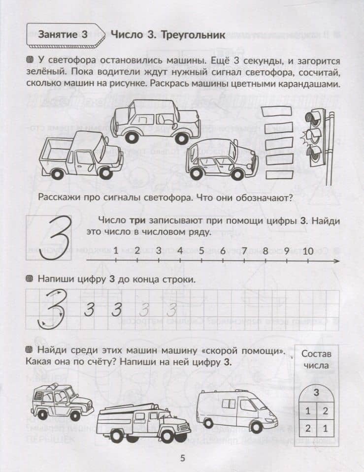 Годовой курс подготовки к школе — Татьяна Игоревна Бойченко (3)