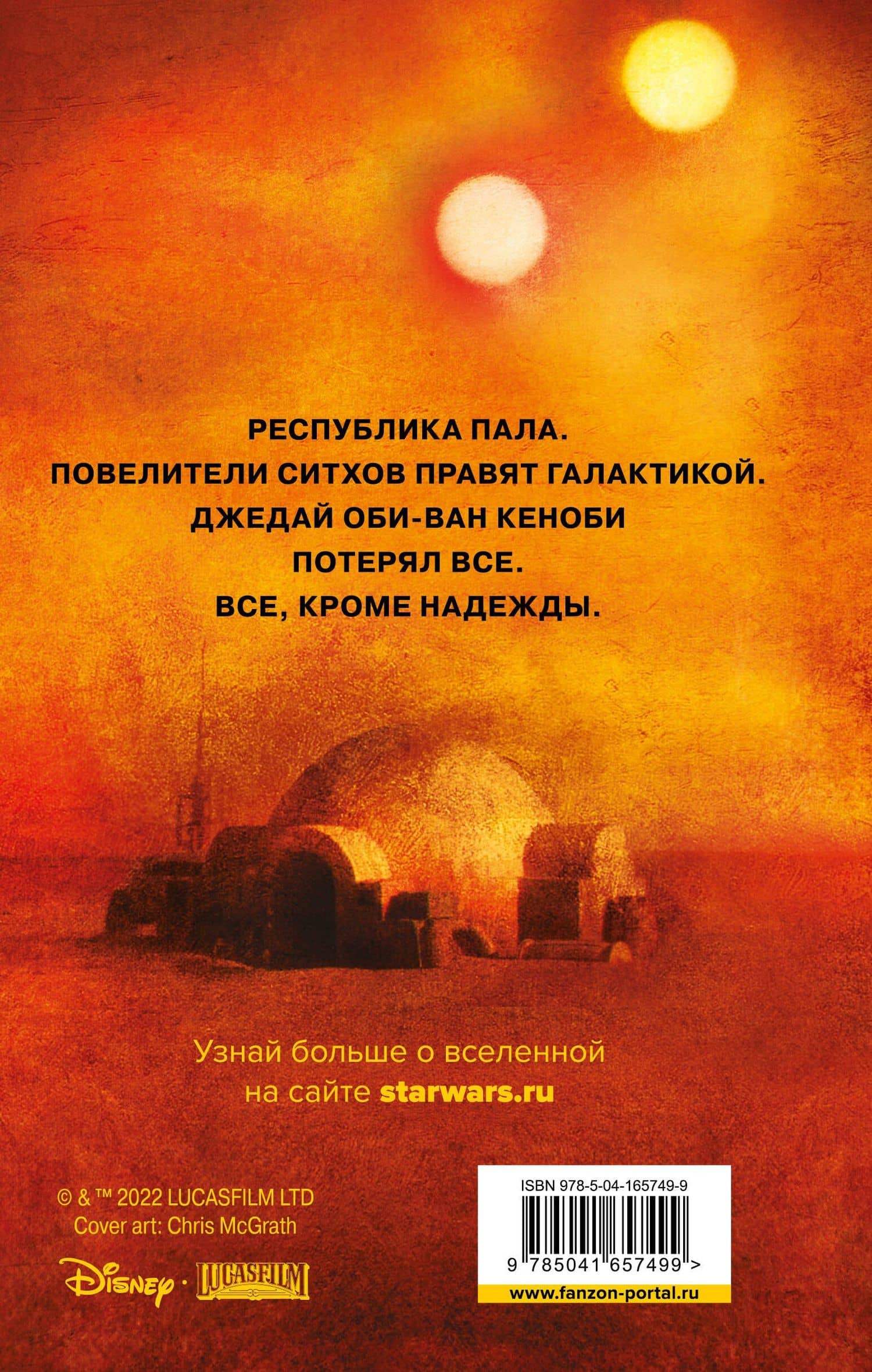 Звездные войны: Кеноби — Джон Джексон Миллер (2)