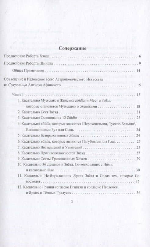 Сокровище — Афинский Антиох (2)