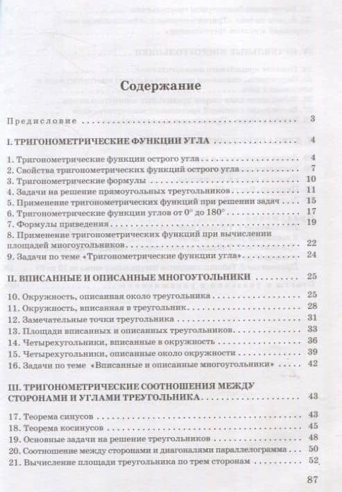Геометрия для самоподготовки. 9 класс — Алла Евгеньевна Солтан (3)