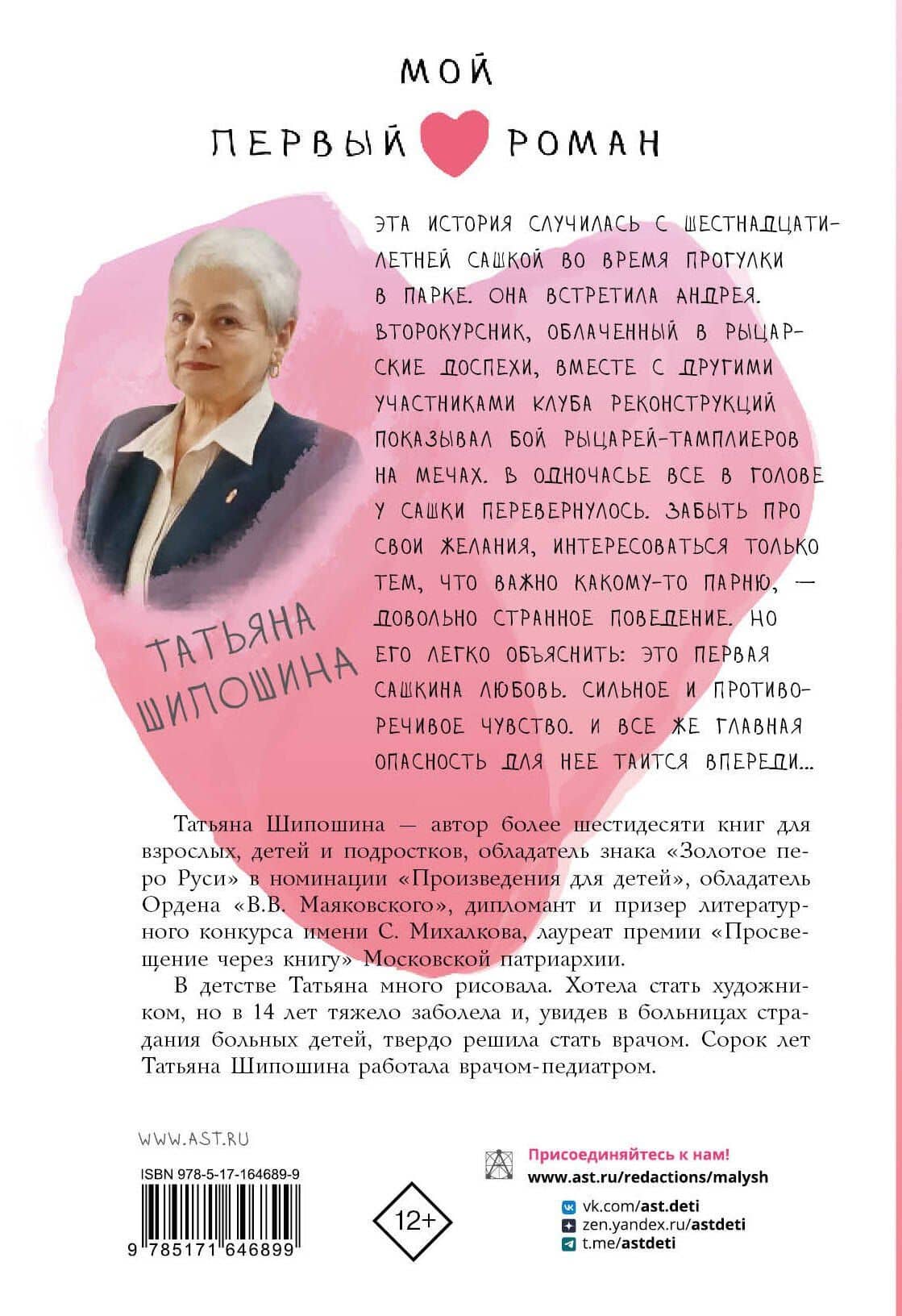 Рыцарские сны — Татьяна Шипошина (2)