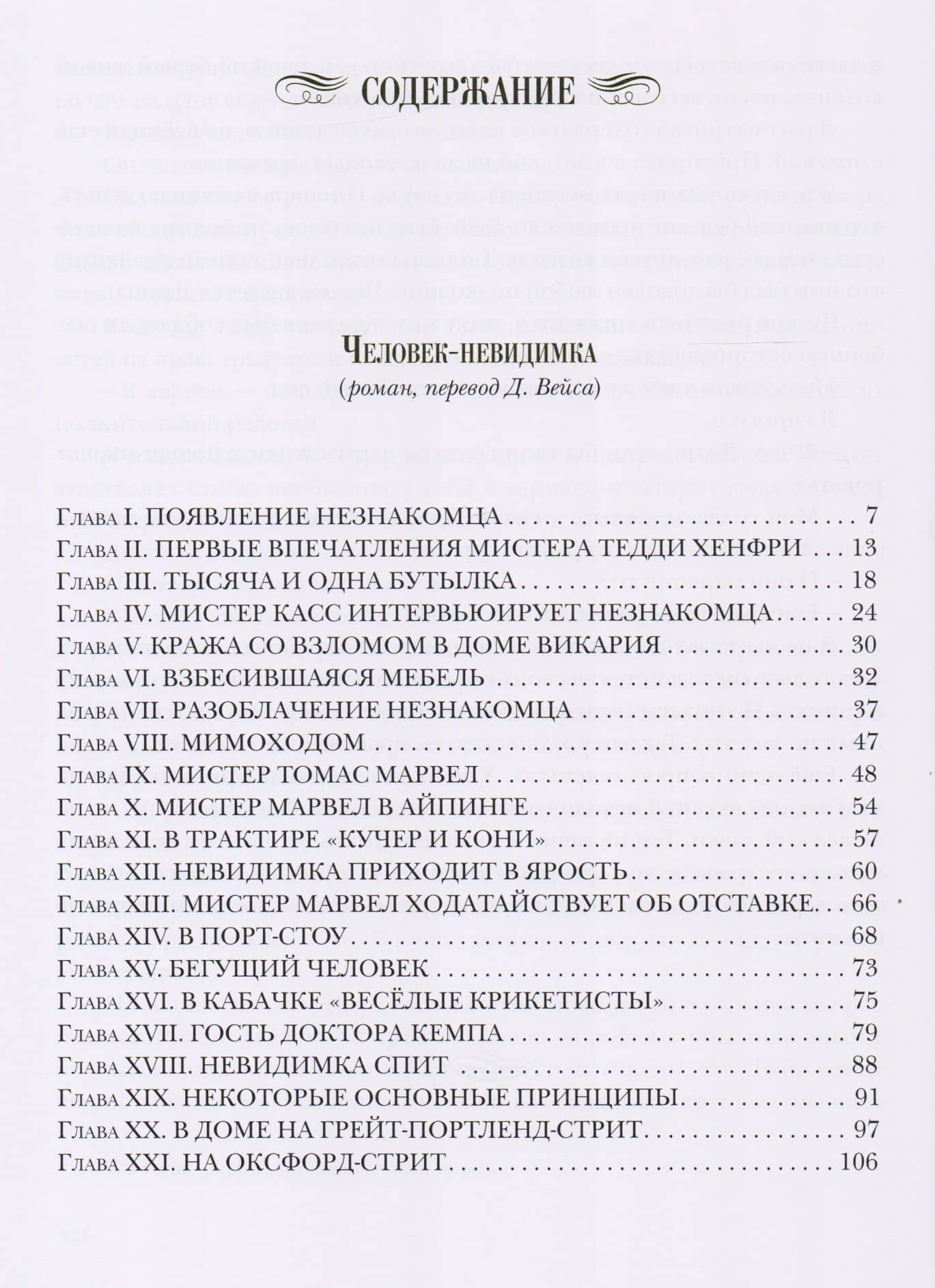 Человек-невидимка : роман. Рассказы — Герберт Джордж Уэллс (2)