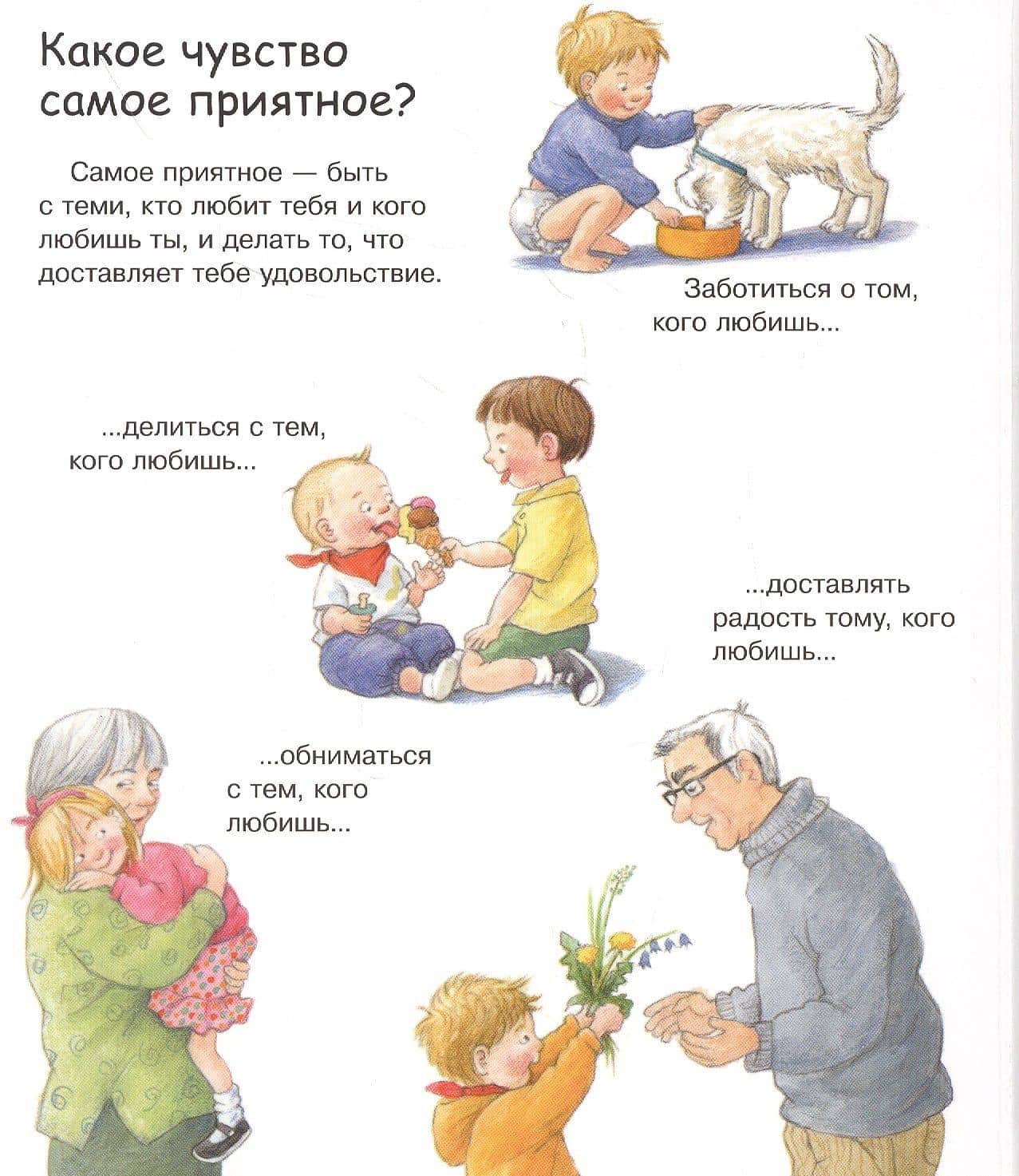 Тревожиться, злиться, радоваться с волшебными окошками — Дорис Рюбель (2)