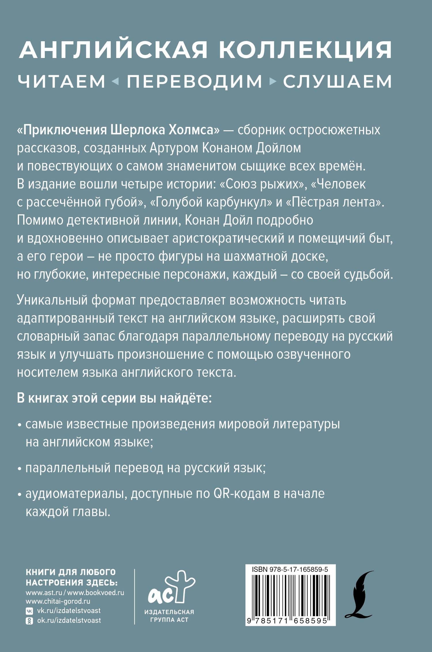 Приключения Шерлока Холмса = The Adventures of Sherlock Holmes — Артур Конан Дойл (2)