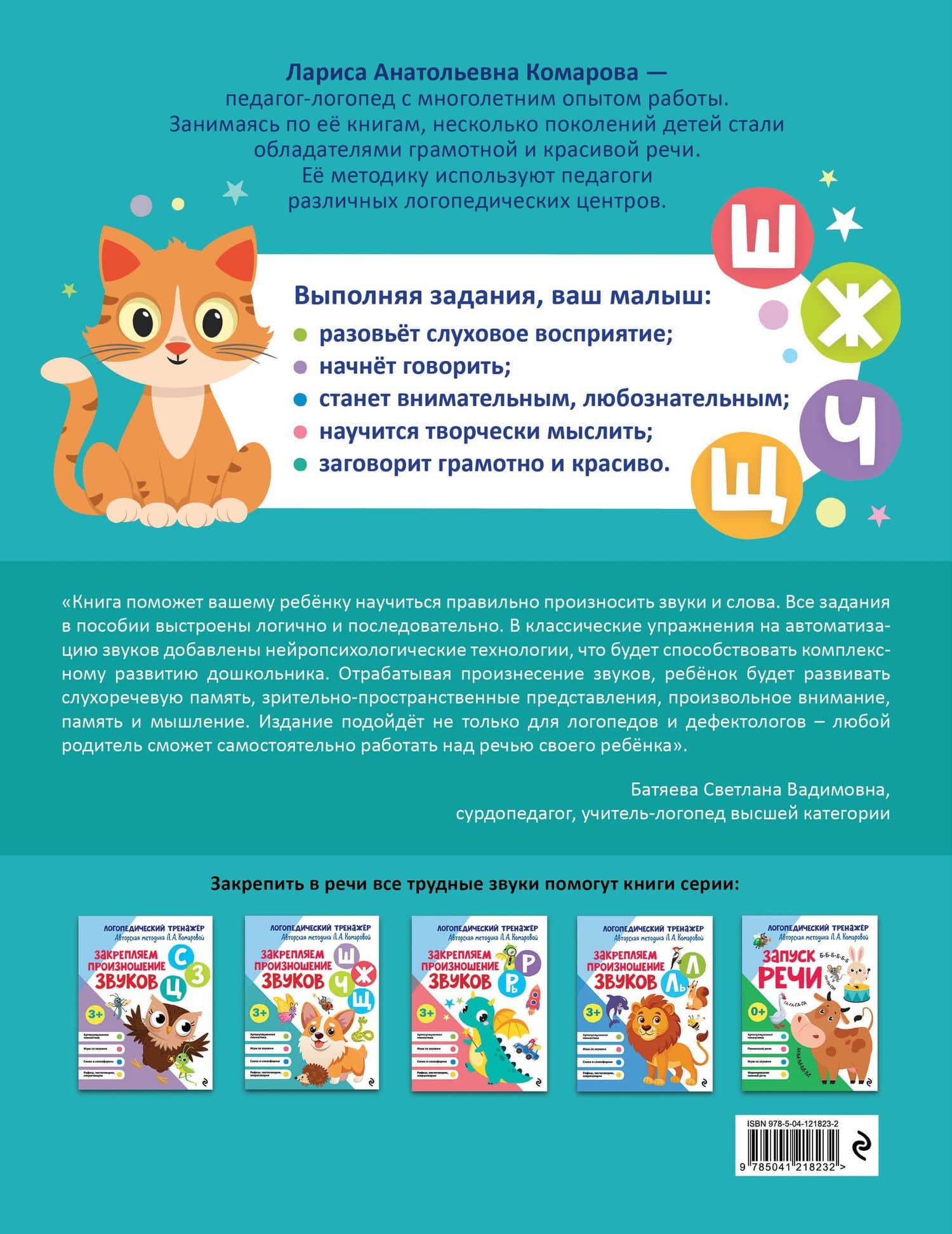 Закрепляем произношение звуков "Ш-Ж-Ч-Щ" — Лариса Анатольевна Комарова (2)