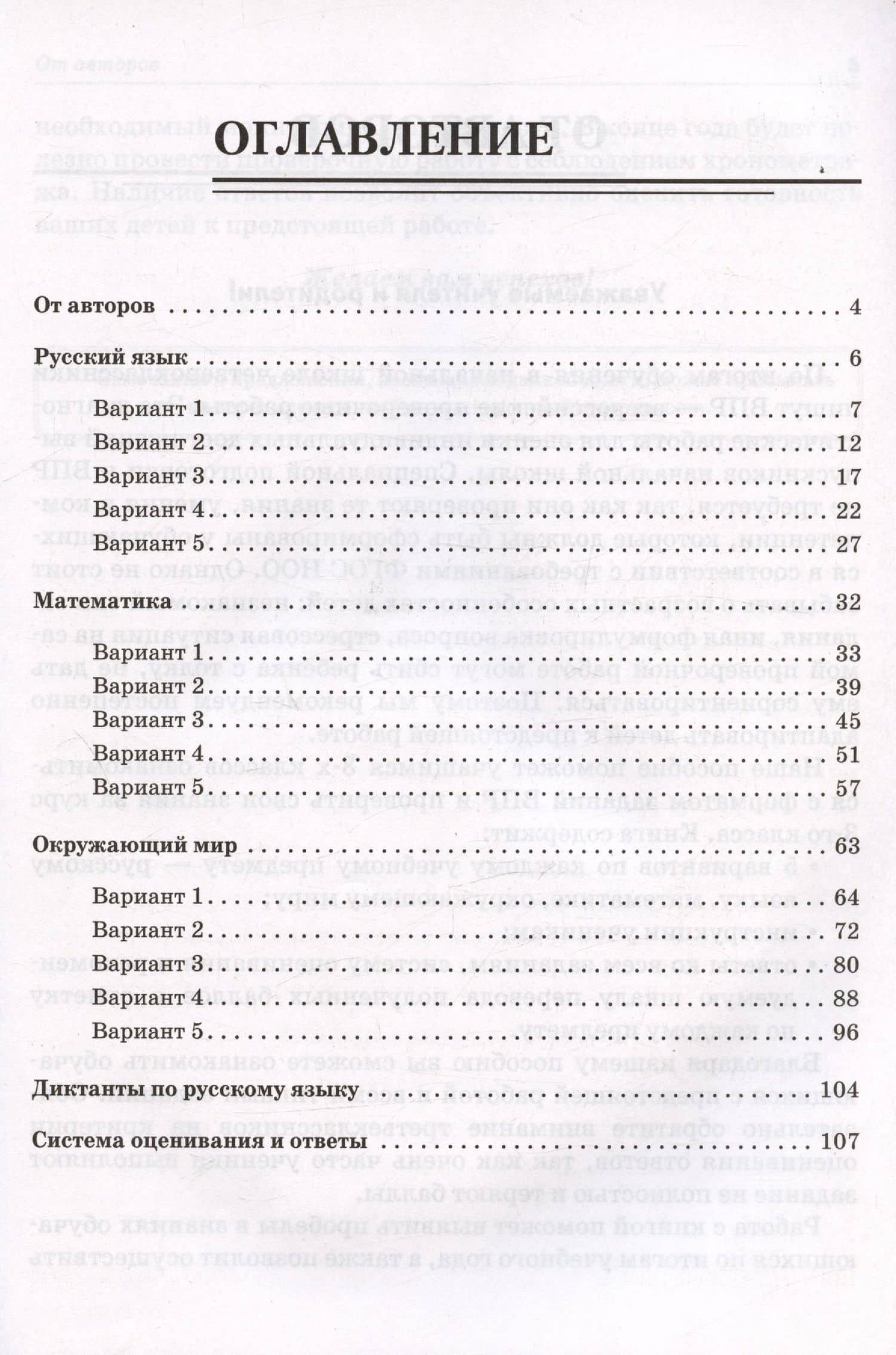 Подготовка к ВПР. Русский язык. Математика. Окружающий мир. 3 класс. 15 тренировочных вариантов — Светлана Александровна Уринева (2)