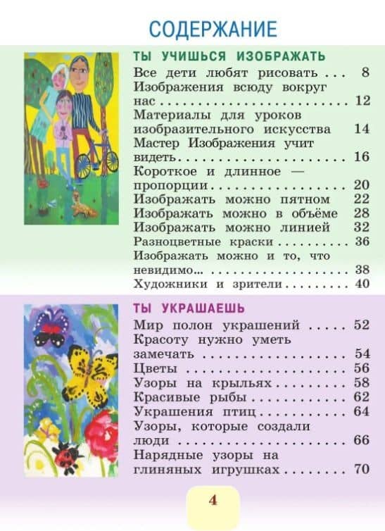 Изобразительное искусство. 1 класс. Учебник. Школа Неменского. ФГОС 2021 — Лариса Александровна Неменская (2)