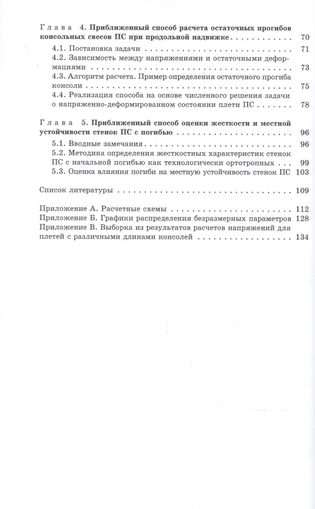 Стальные мосты. Численно-аналитический метод расчета монтажа с учетом физической нелинейности — Кузнецов И. (3)