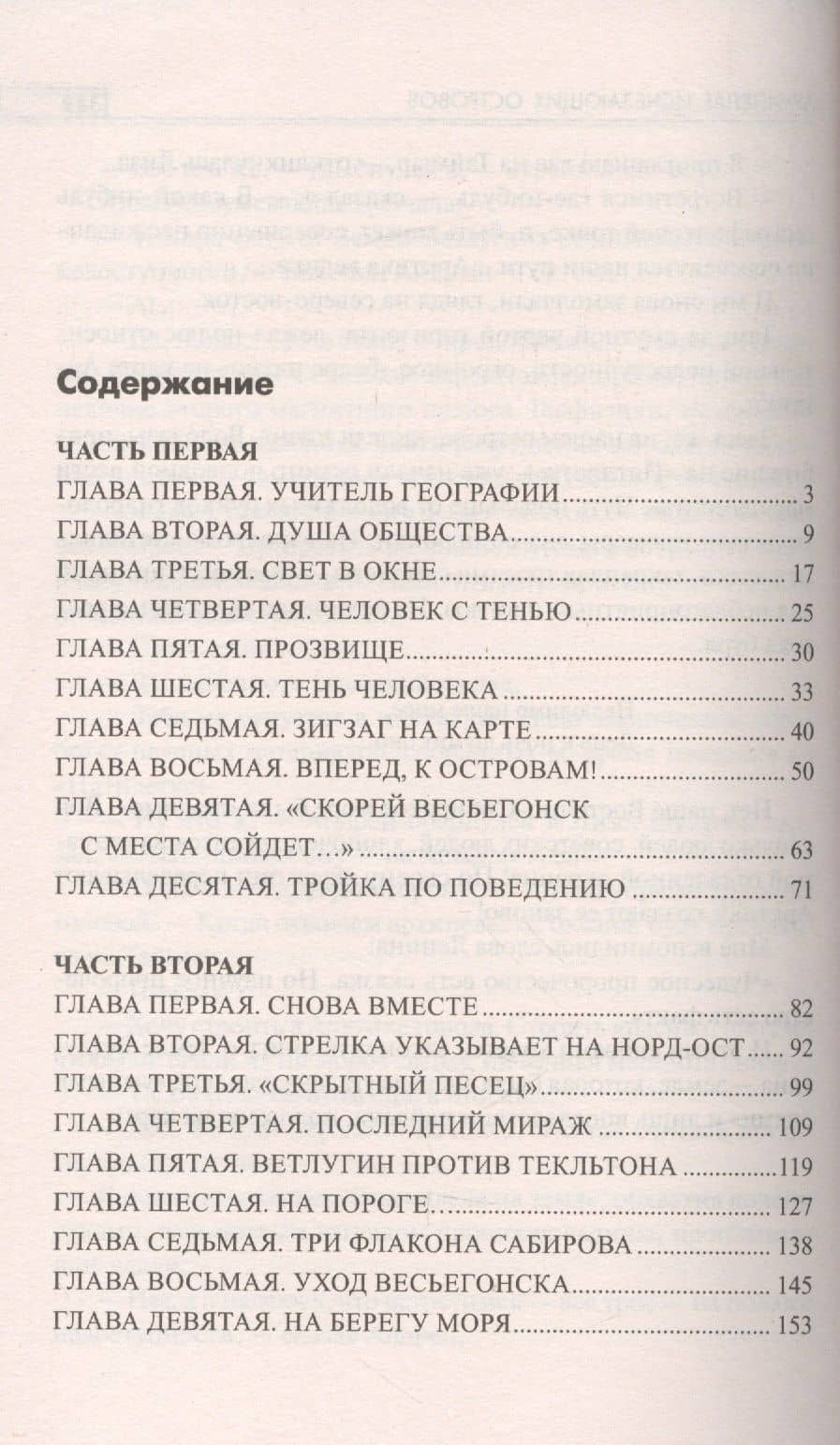 Архипелаг Исчезающих Островов — Леонид Дмитриевич Платов (2)