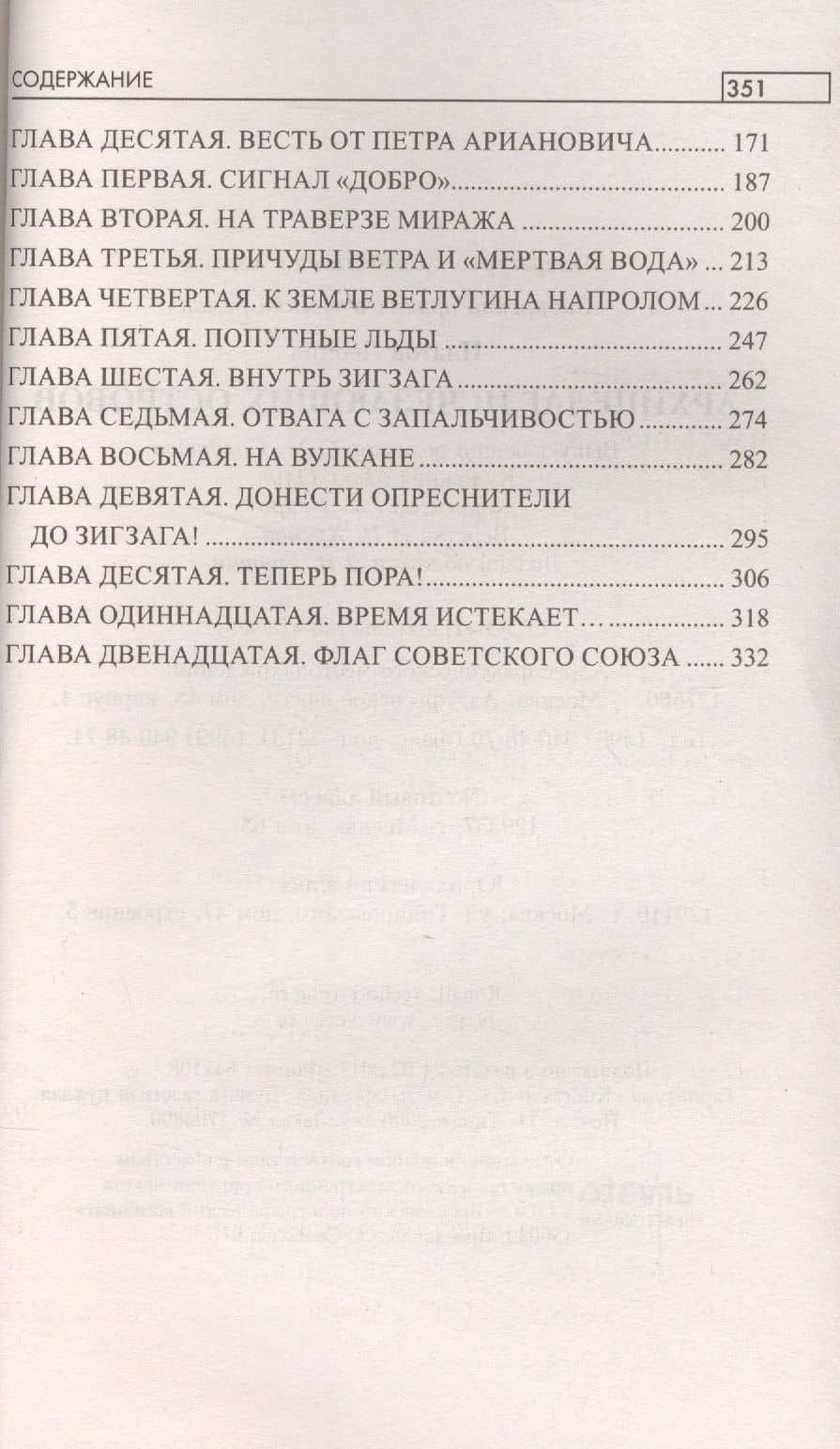 Архипелаг Исчезающих Островов — Леонид Дмитриевич Платов (3)