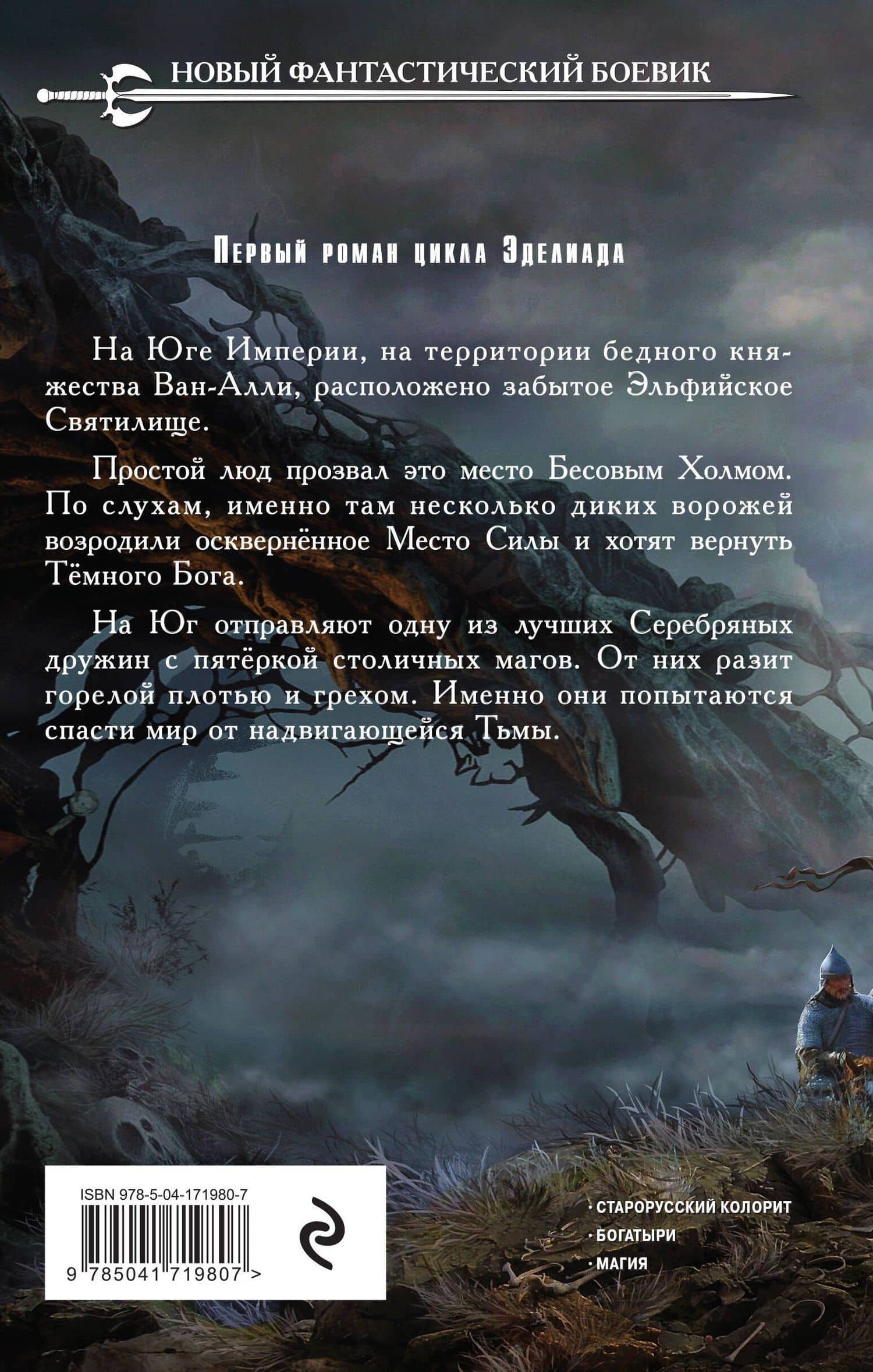 Бесов Холм. Том 1 — Волжин Сергей (2)