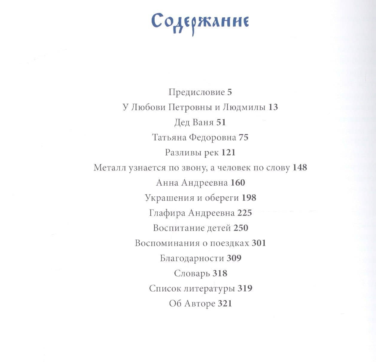Целебные свойства народного костюма — Аля Григорьевна Черненко (2)
