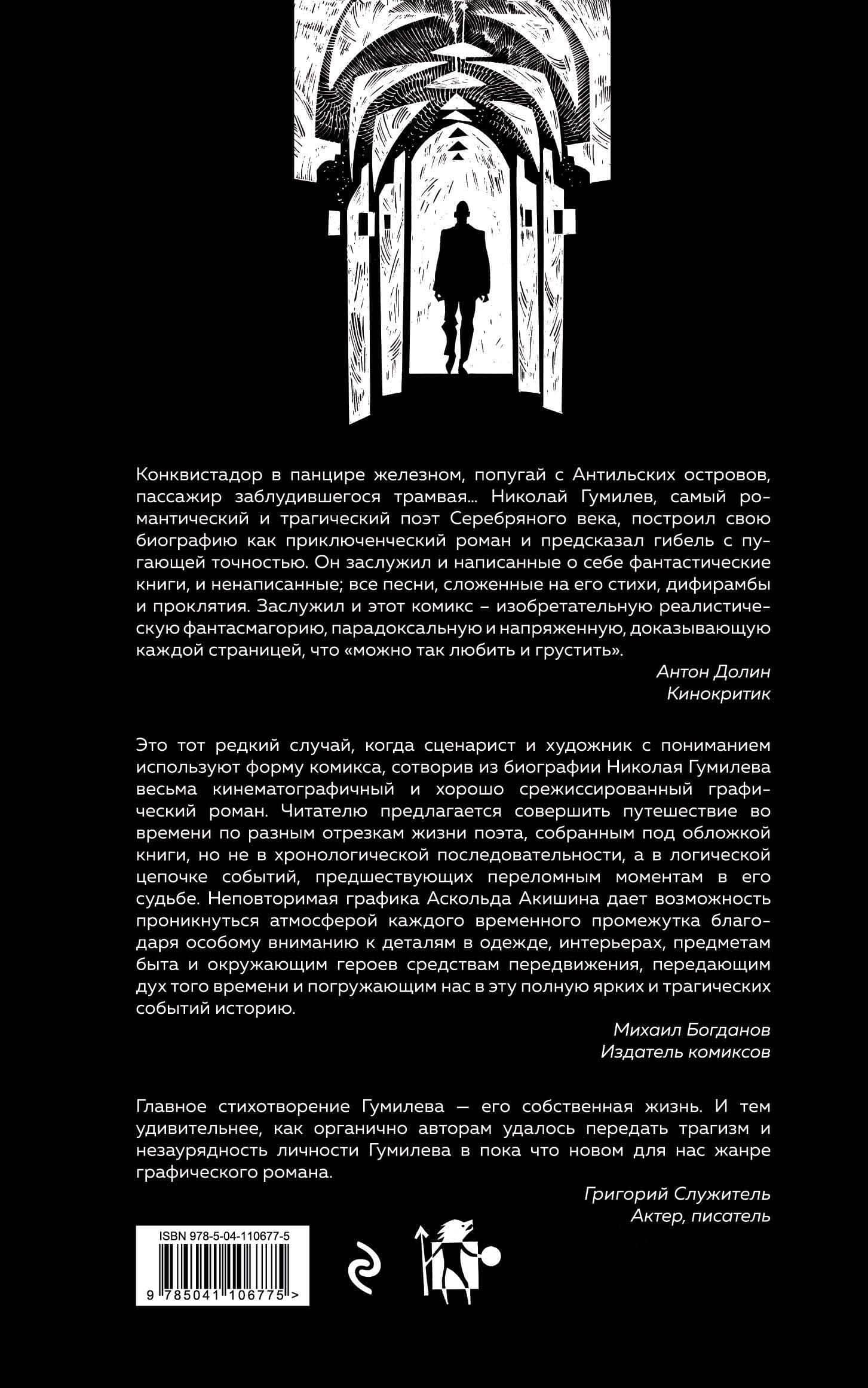 Меня зовут Гуми-лев — Деннис Двински (2)