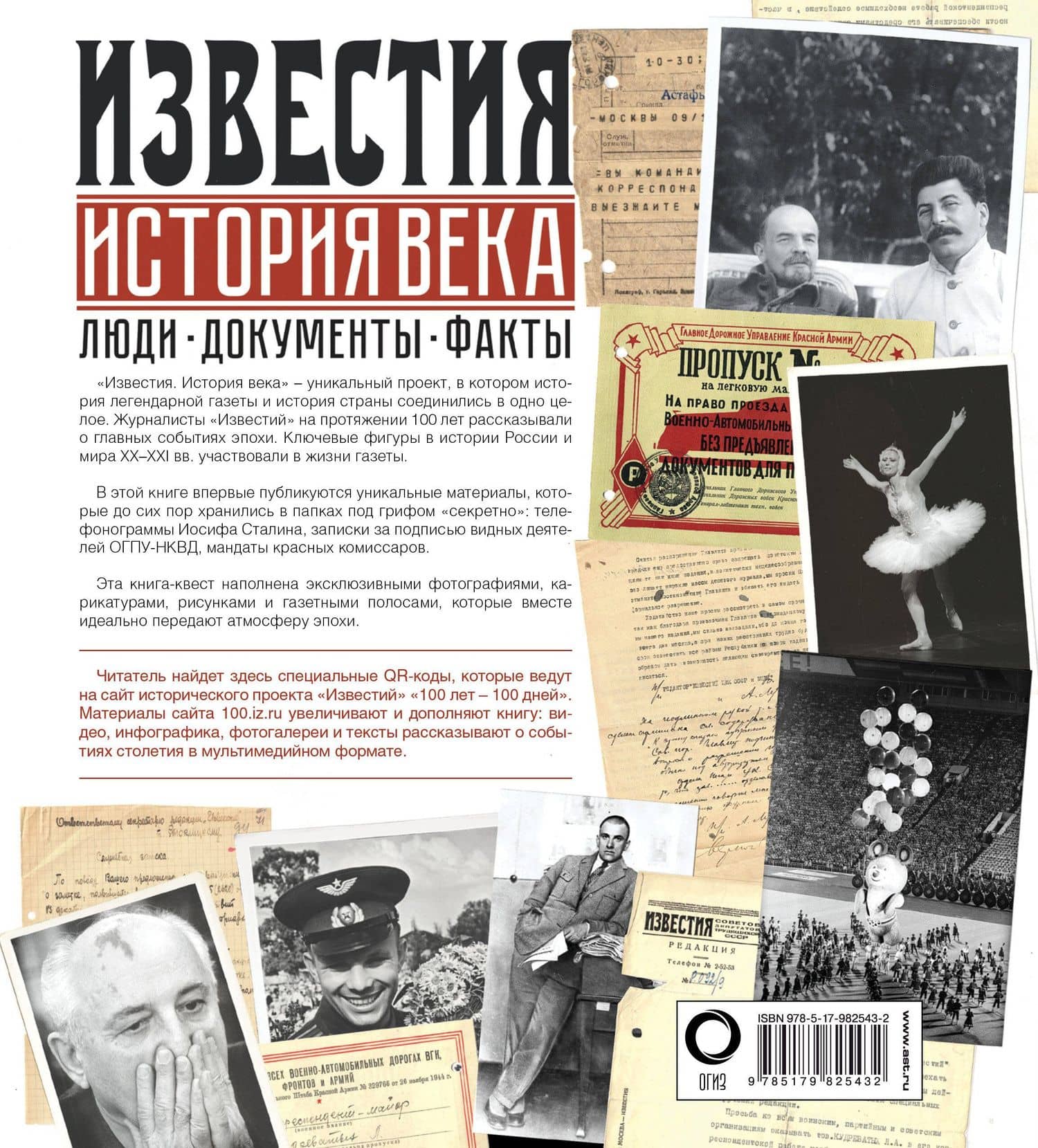 Известия. История века (2)