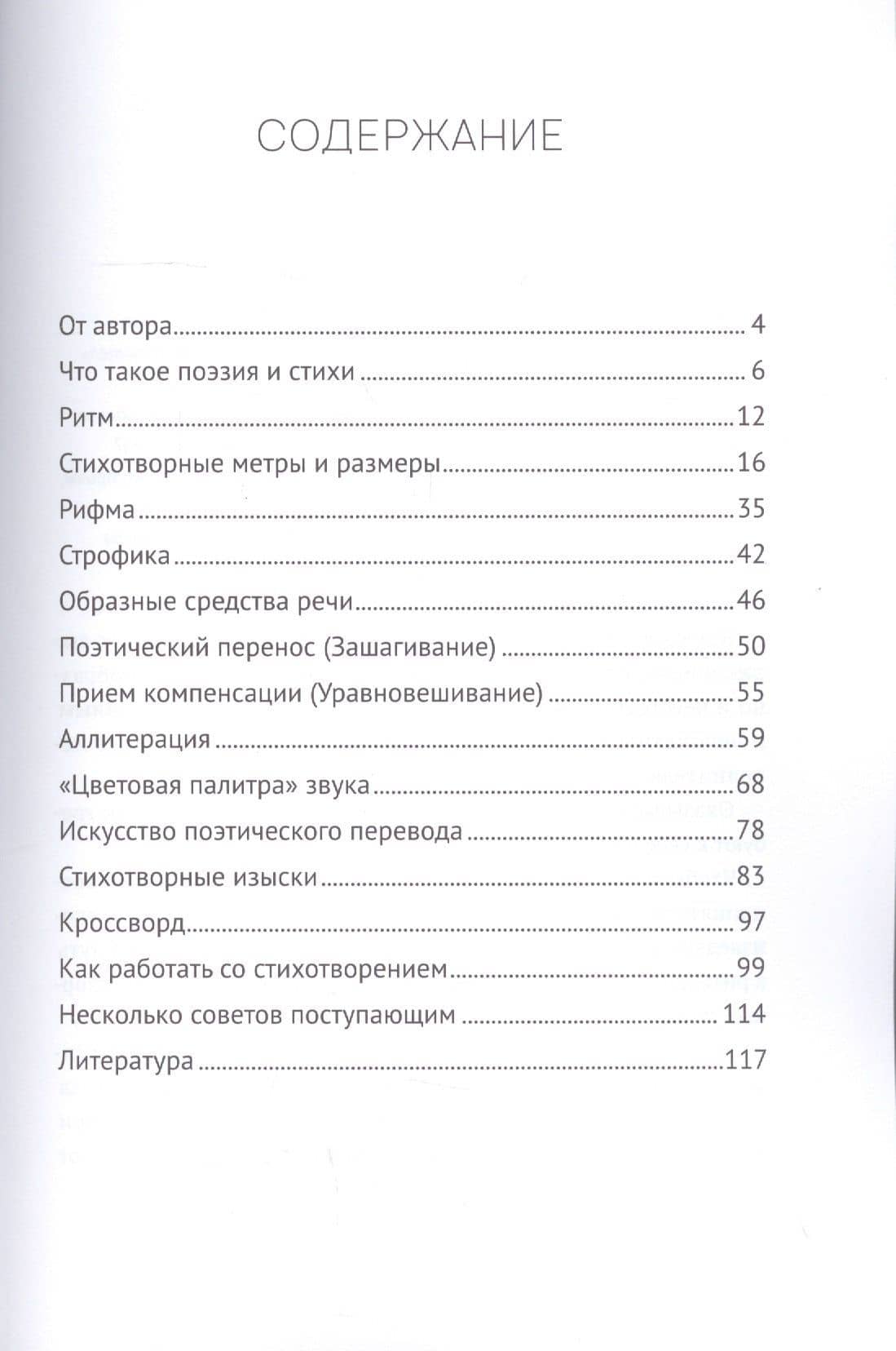Что нужно знать о стихах — М.В. Смирнова (2)