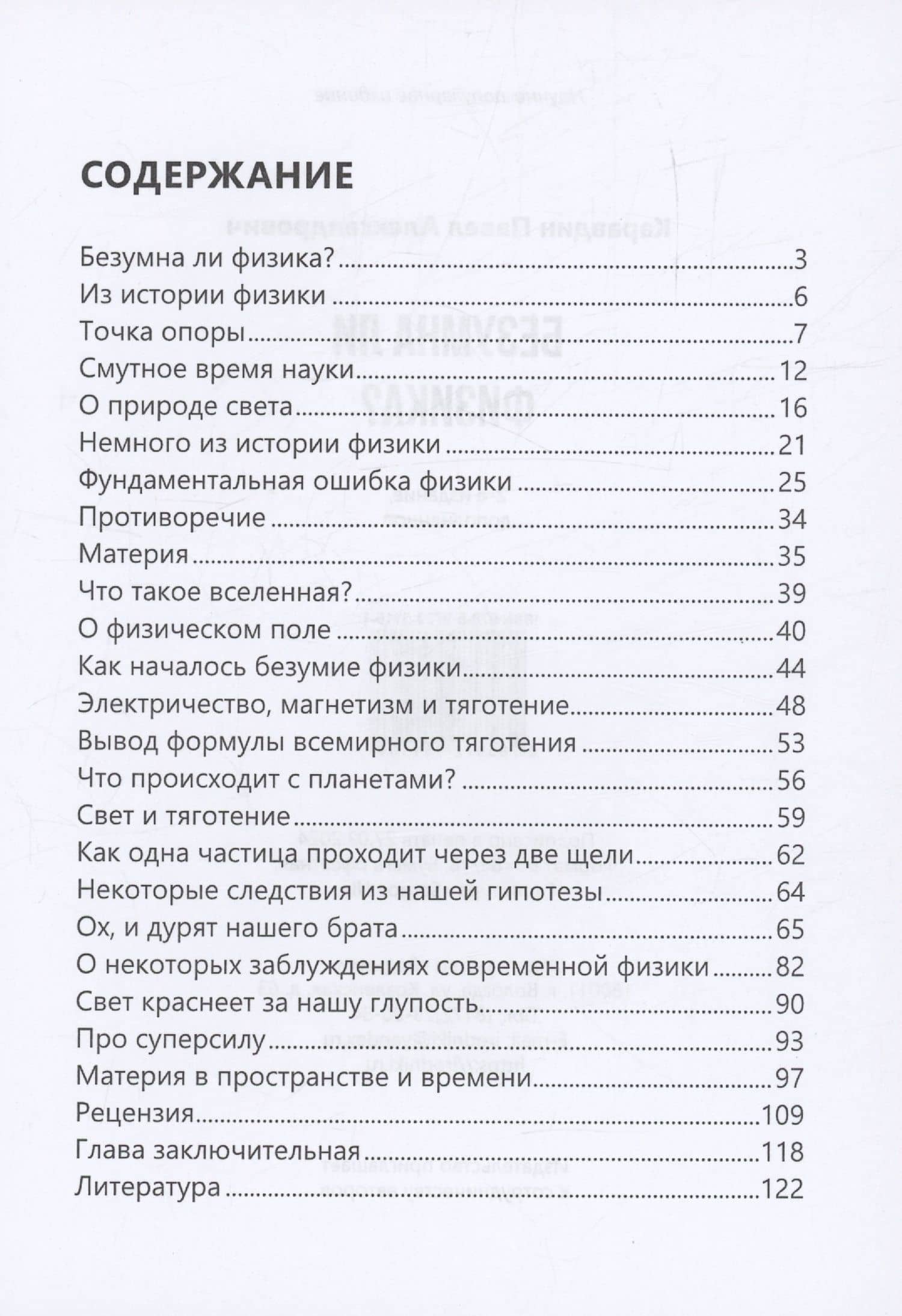 Безумна ли физика? — Павел Адлександрович Каравдин (2)