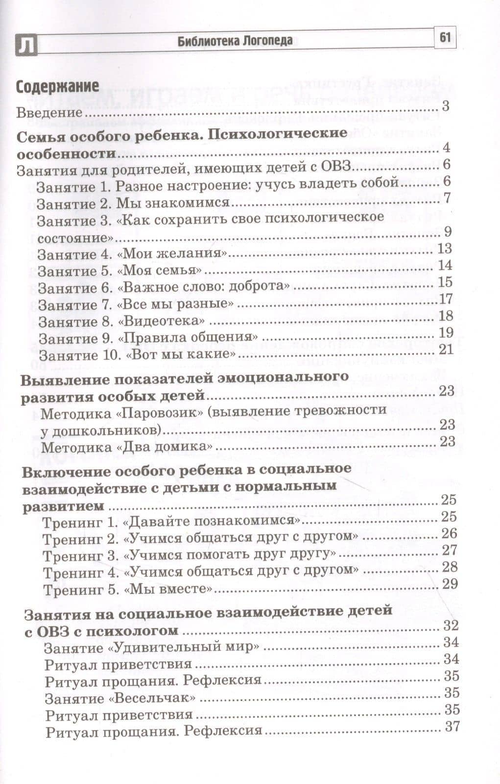 Общаться - это просто. Занятия по взаимодействию с ребенком с ОВЗ: Учебно-методическое пособие. Часть 2 — Снежана Юрьевна Танцюра (2)