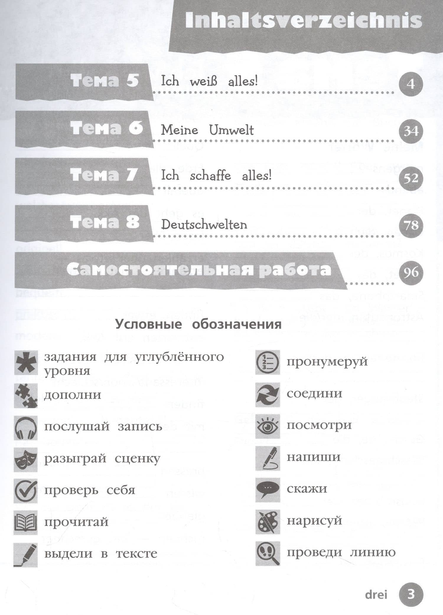 Вундеркинды Плюс. Немецкий язык. 4 класс. Базовый и углубленный уровни. Рабочая тетрадь в двух частях. Часть 2 — Ольга Леонидовна Захарова (2)
