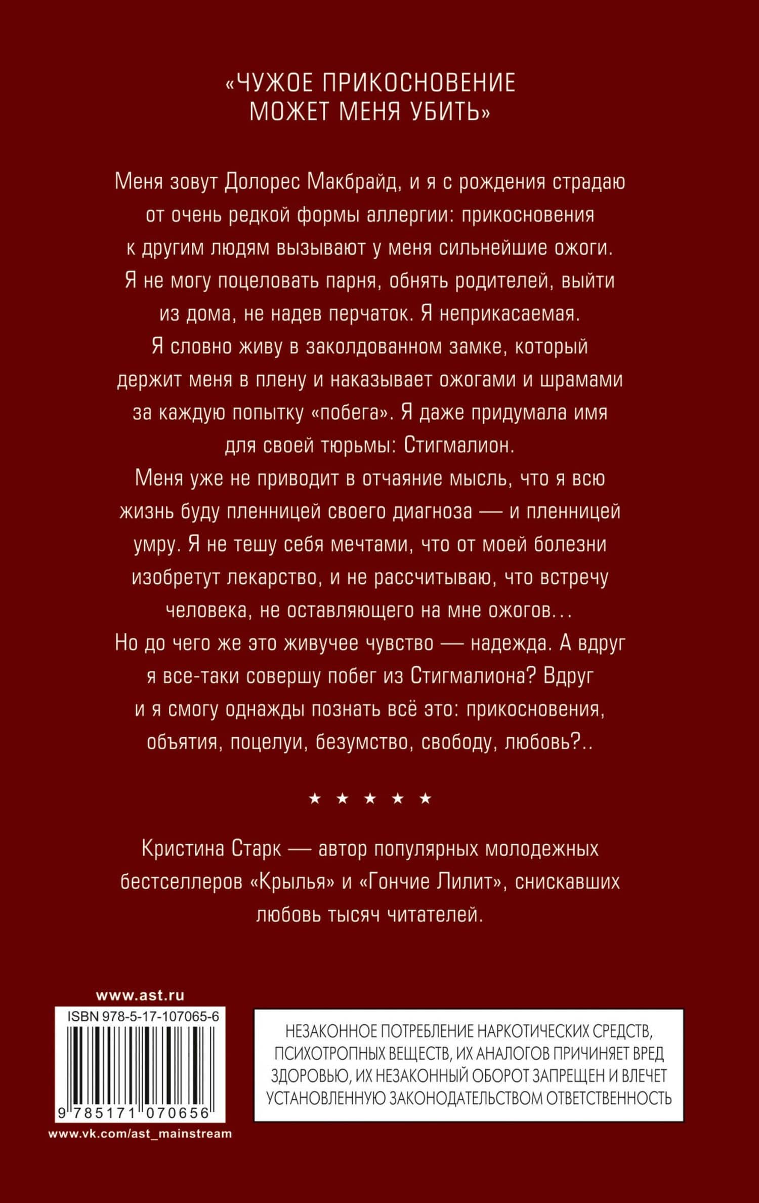 Стигмалион — Кристина Старк (2)