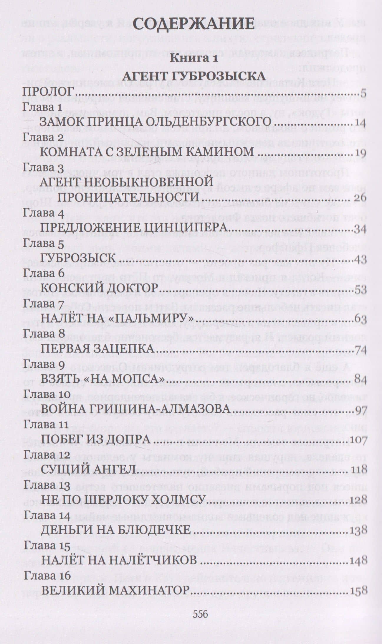 Возвращение Зелёного фургона — Андрей Евгеньевич Григорьев (2)