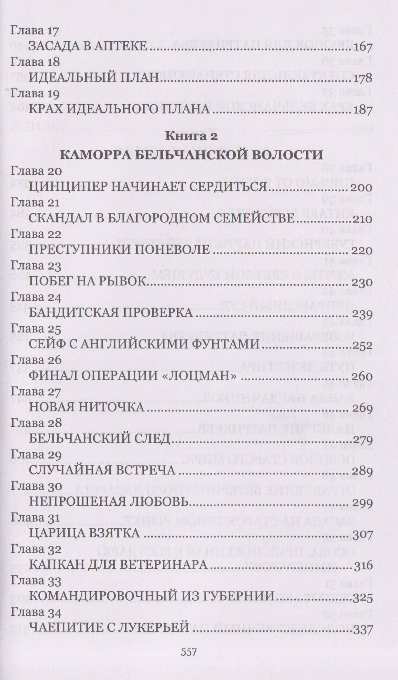 Возвращение Зелёного фургона — Андрей Евгеньевич Григорьев (3)