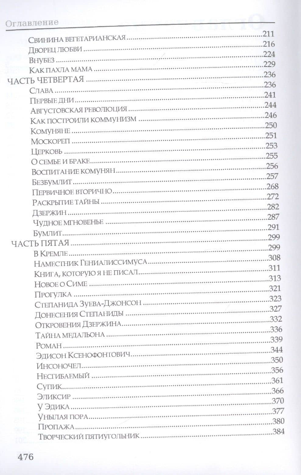 Москва 2042: Роман — Владимир Николаевич Войнович (3)