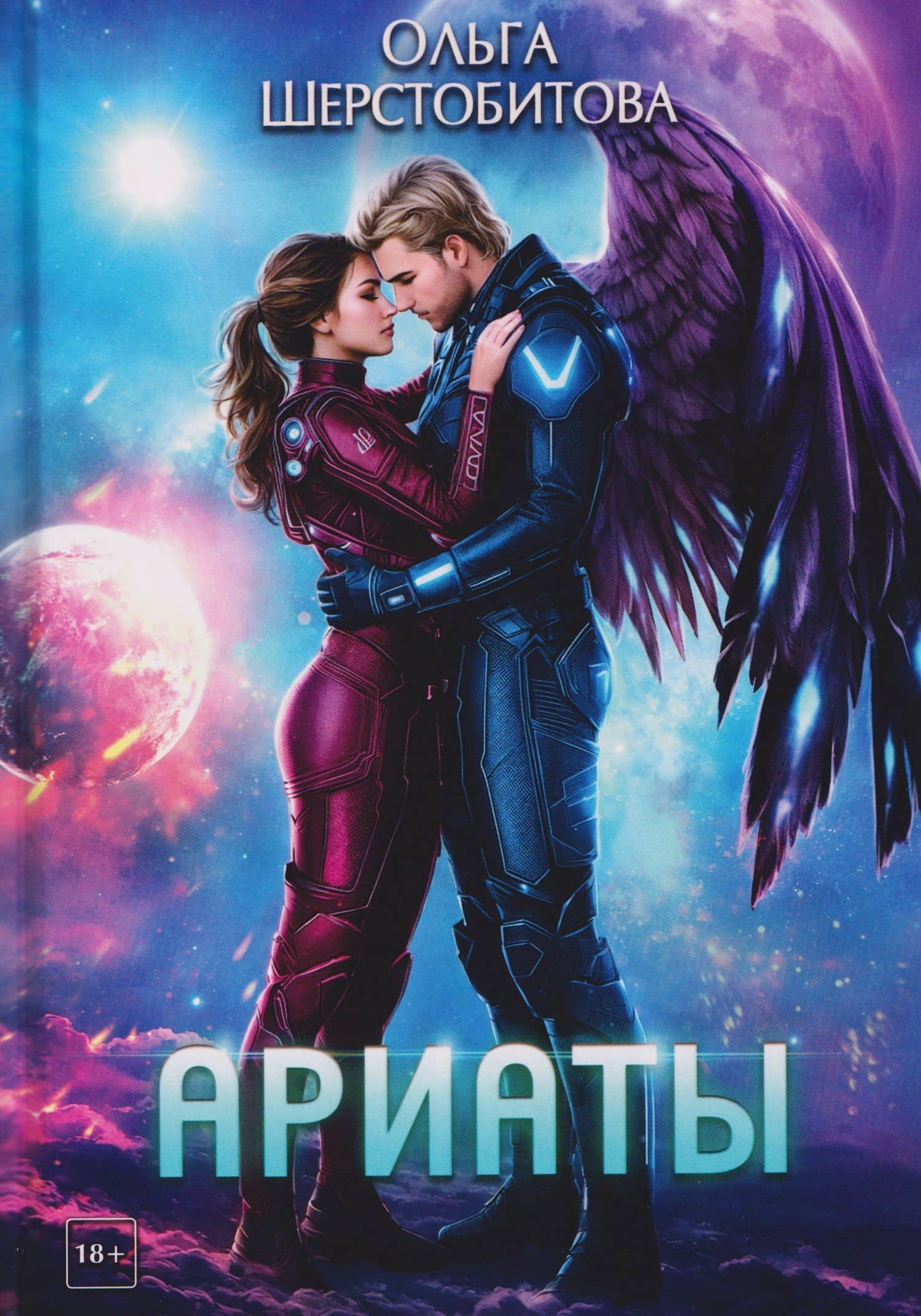 Ариаты